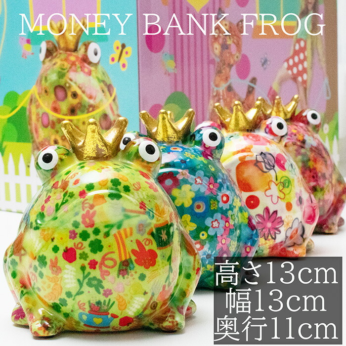 貯金箱 おしゃれ かわいい 陶器 カエル 蛙 オブジェ 置物 (※2/10まで