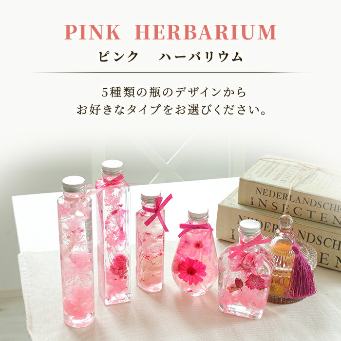 □母の日□ ハーバリウム ピンク プリザーブドフラワー ギフト 花