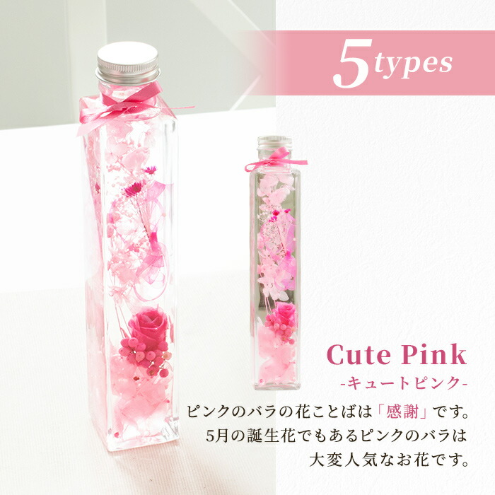 □母の日□ ハーバリウム ピンク プリザーブドフラワー ギフト 花