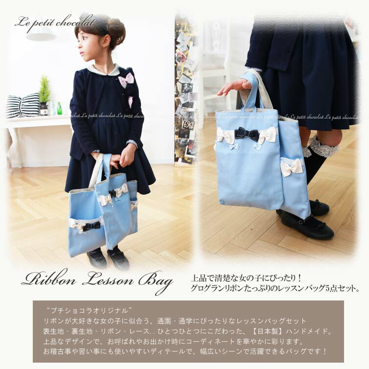 送料無料 日本製 リボン おしゃれ 可愛い 入学 入園 グッズ 5点 セット サックス 水色 女の子 レッスンバッグ 裏地 あり マチ ポケット 入園バッグ シューズバッグ コップ袋 体操服入れ リュック ナップサック 巾着 入学準備 あす楽 Napierprison Com