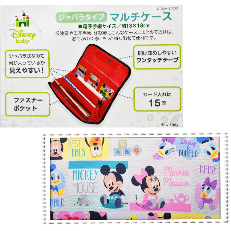 楽天市場 ディズニー 母子手帳ケース ジャバラタイプ Disney マルチケース ベビー ミッキー フレンズ パッチワーク 通帳入れ カードケース メール便ok あす楽 バレエ用品と子供服のプチショコラ