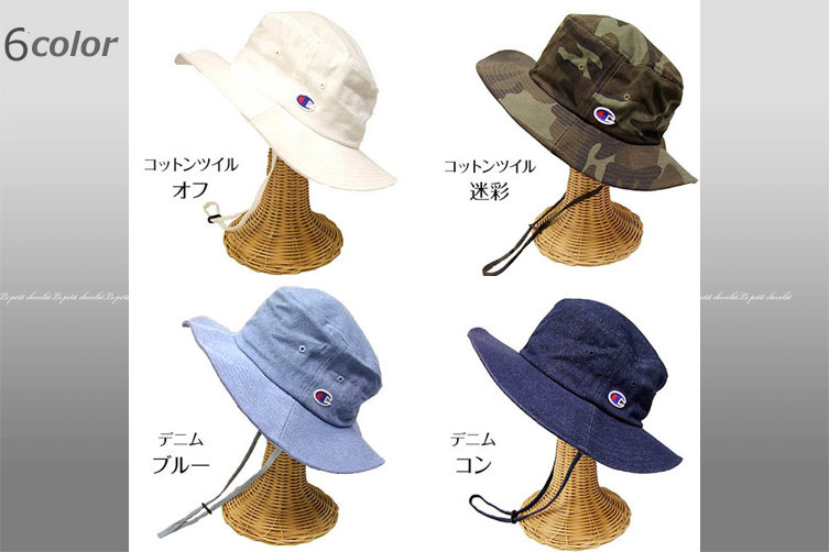 楽天市場 チャンピオン Champion 帽子 アドベンチャーハット メンズ レディース ブランド 帽子 アウトドア Uv 人気 トレンド 運動会 キャンプ 4色 オフホワイト 迷彩 ブルー ネイビー あす楽 バレエ用品と子供服のプチショコラ