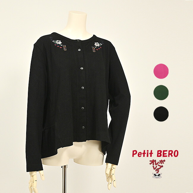 【 40%OFF SALE 】オレボレブラ OLLEBOREBLA アルベロベロ ぶたさん ライトアップ ミシン縫い 起毛ベア天竺カットソー ペプラム ジレー 2025冬 M 黒いこと さくら色 緑であること