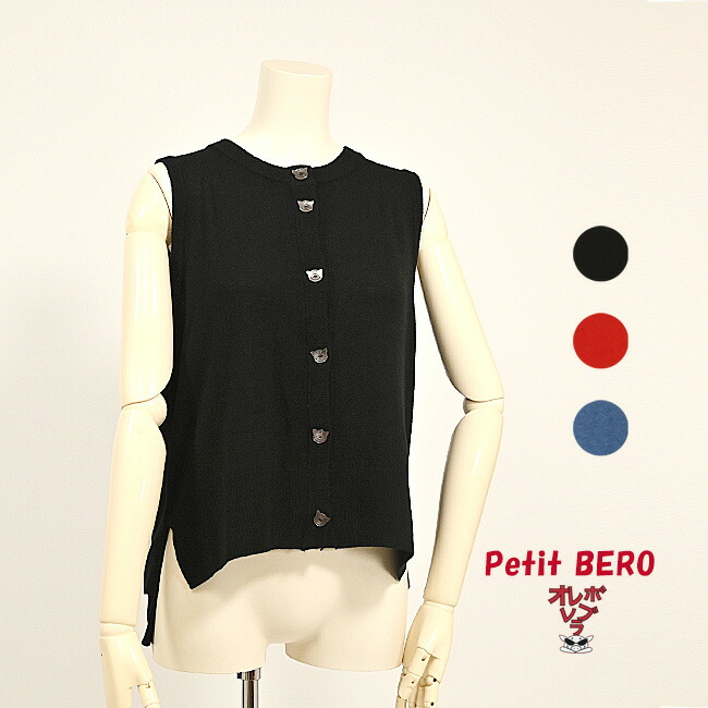アルベロベロ♪フリース素材・ベスト・オレボレブラ ALBEROBELLO 【20％OFF SALE】アルベロベロ(Alberobello)オレボレブラ