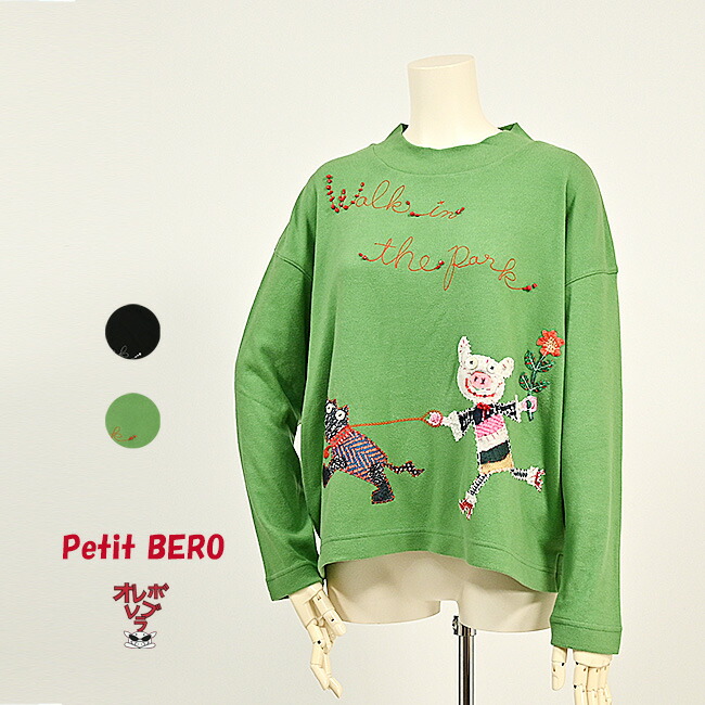 【 40%OFF SALE 】 オレボレブラ OLLEBOREBLA アルベロベロ 犬のほっつき歩く 刷り上げるアップリケ 労働者の一団のど首 レナースムース カットソー 2025冬 M 黒いこと 緑であること