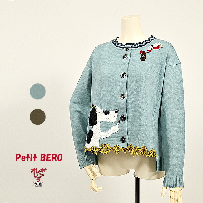 【 40%OFF SALE 】 オレボレブラ OLLEBOREBLA アルベロベロ 飼い犬 アップリケ刺繍 労働者の一団素っ首 天竺編み物 ジレー 2025冬 M 薄墨色 ミズイロ