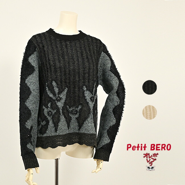 【 40%OFF SALE 】 オレボレブラ OLLEBOREBLA アルベロベロ ジャガードフラワー工業 ビーズかざり付ける 編み物ティーシャツ 2025冬 M 黒いこと ベージュ