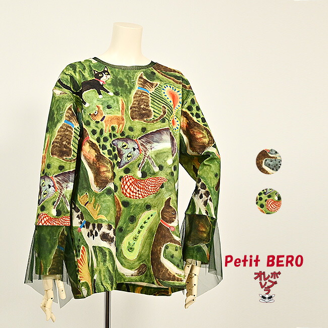 【 40%OFF SALE 】 オレボレブラ OLLEBOREBLA アルベロベロ 猫刷り上げる 伸ばすこと 袖先チュール使い走り カットソー 2025冬 M 薄墨色 緑であること