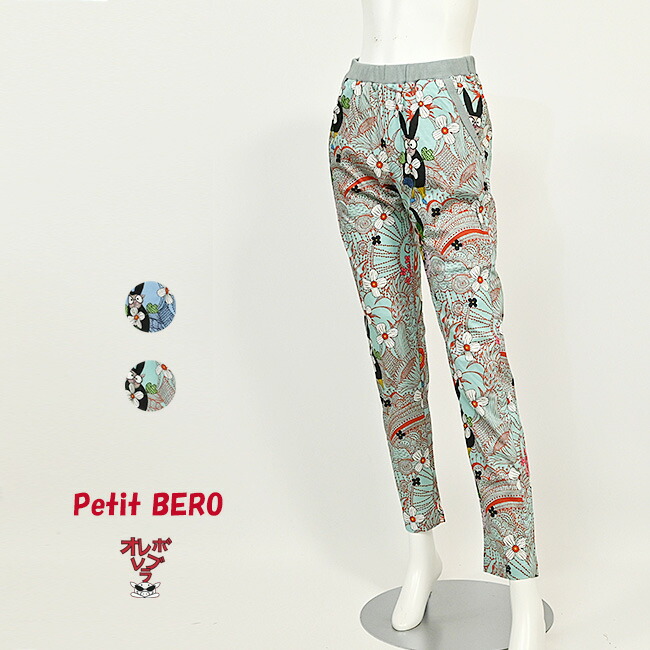 楽天市場】【 30%OFF SALE 】 オレボレブラ OLLEBOREBLA アルベロベロ