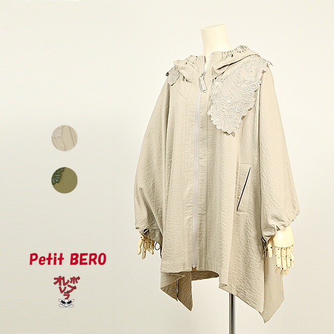【 40%OFF SALE 】 オレボレブラ OLLEBOREBLA アルベロベロ ぶたさん カットワーク刺しゅう Peツイル サンドウォッシュ ポンチョ ジャケット 2025秋 M ベージュ カーキ