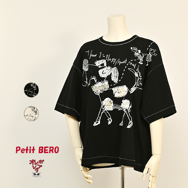 【 40%OFF SALE 】 オレボレブラ OLLEBOREBLA アルベロベロ わんちゃんプリント ビーズ刺しゅう なめらか 天竺 カットソー 2025春 M ブラック ホワイト