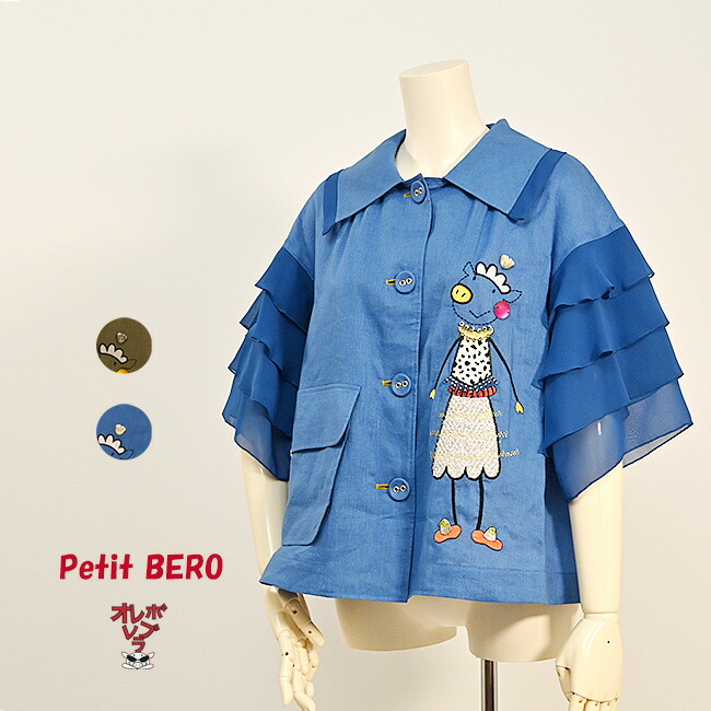 【 40%OFF SALE 】 オレボレブラ OLLEBOREBLA アルベロベロ ぶたさん アップリケ ＆ ビーズ 刺しゅう コットンリネンメロウ キャンバスワッシャー ジャケット 2025夏 M ブルー カーキ