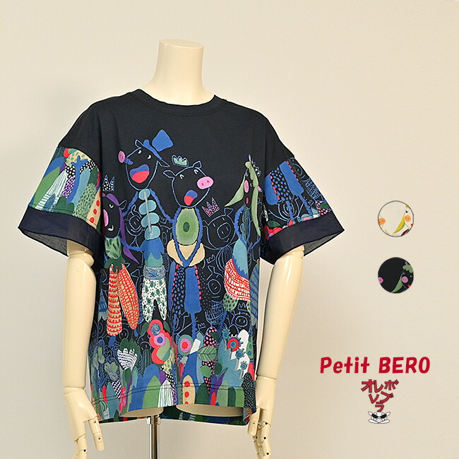 OLLEBOREBLA カラフルアートTシャツ 楽天市場】オレボレブラ OLLEBOREBLA アルベロベロ 接触冷感