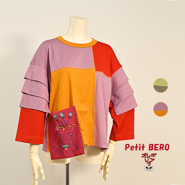 【 40%OFF SALE 】 オレボレブラ OLLEBOREBLA アルベロベロ ぶたさん ビーズ刺しゅう ぶらさがりポケット パッチワークデザイン 天竺 カットソー 2025春 M グリーン パープル