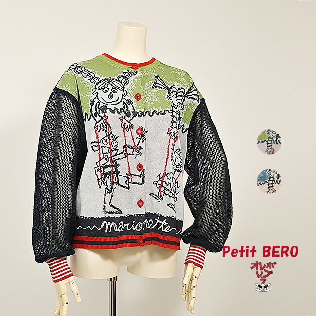 【 40%OFF SALE 】 オレボレブラ OLLEBOREBLA アルベロベロ メッシュ ジャガードニット カーディガン 2025夏 M グリーン×ネイビー ブルー×ブラック
