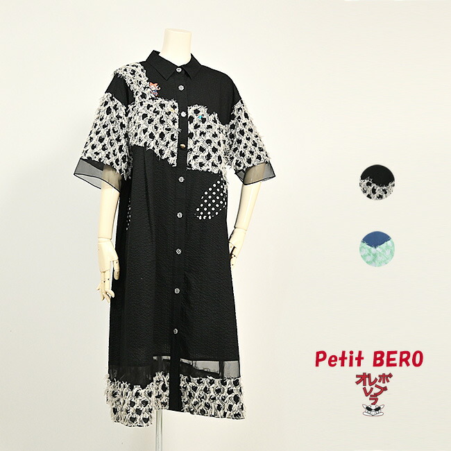 【 30%OFF SALE 】 オレボレブラ OLLEBOREBLA アルベロベロ ミックス パッチワーク パーツ刺繍 シャツ ワンピース 2026夏 M ブラック ブルー|プチベロ
