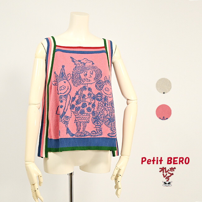 【 30%OFF SALE 】 オレボレブラ OLLEBOREBLA アルベロベロ ぶたさん キャラクター 接結ジャガード 前後リバーシブル ニット ベスト 2026夏 M キナリ ピンク|プチベロ