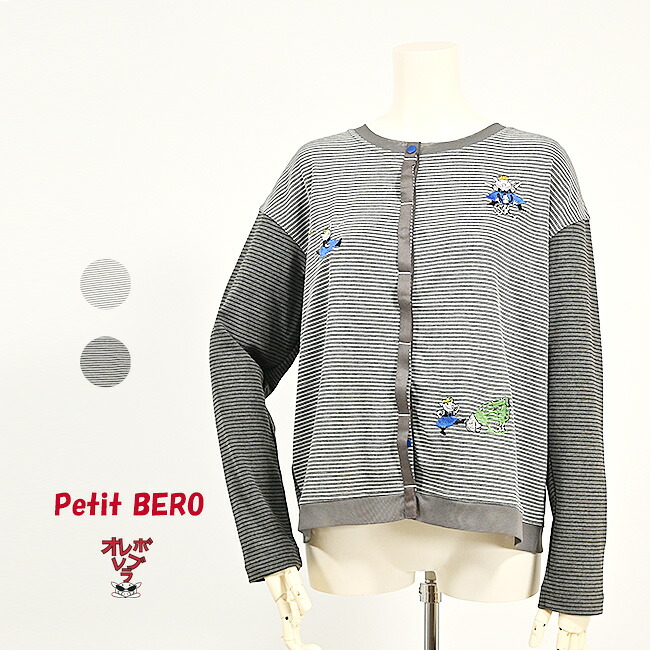 【 30%OFF SALE 】 オレボレブラ OLLEBOREBLA アルベロベロ Ms.ノーティ ミシン刺しゅう ボーダー カーディガン 2026春 M ブラック グレー｜プチベロ
