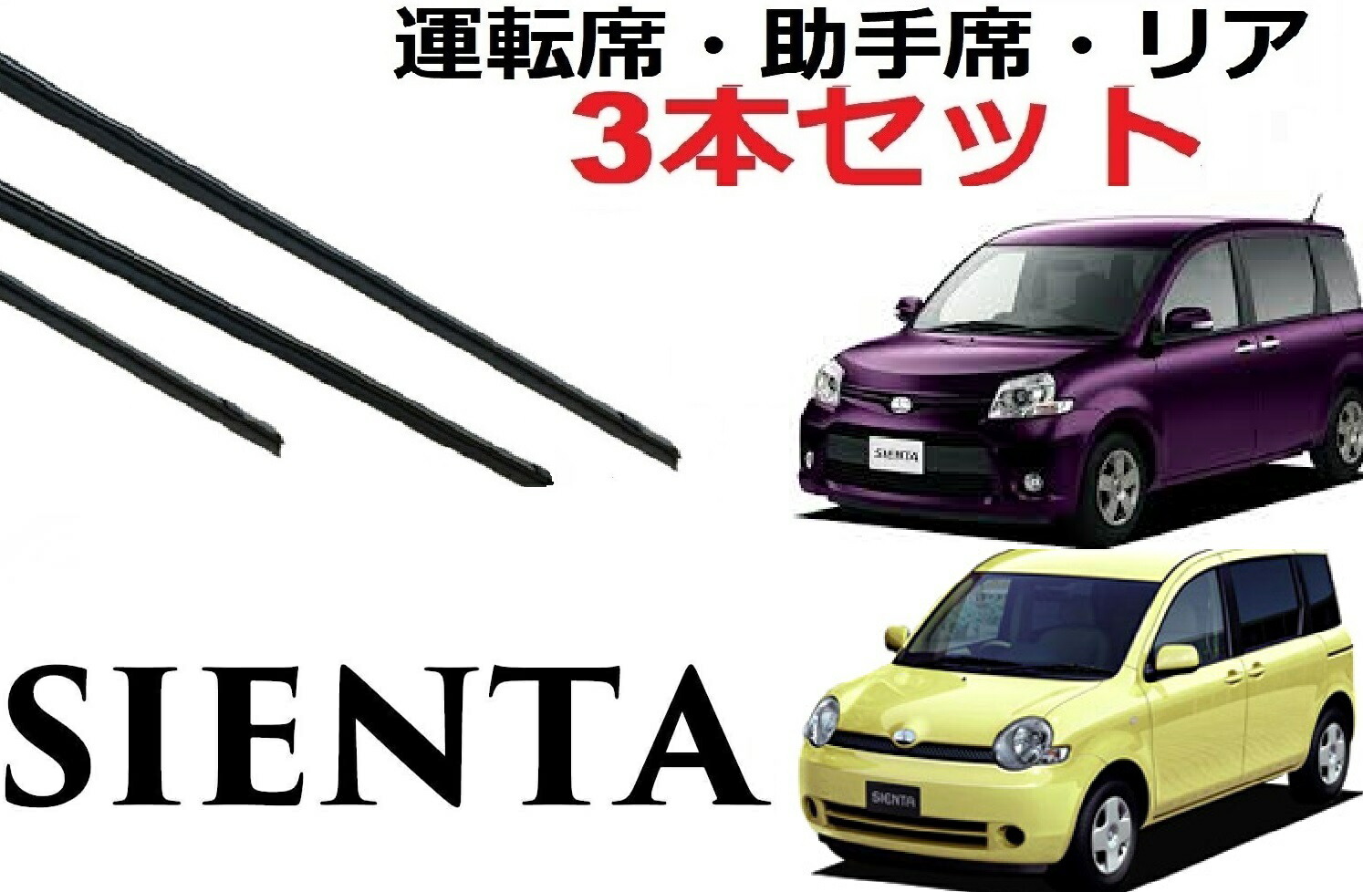 楽天市場】【純正ワイパー用 替えゴムセット】 ガラコワイパー グラファイト 超視界 ワイパー 替えゴム トヨタ 170系 シエンタ(H309～R48)  フロント+リア 3本セット 【運転席側 G-132 ＆ 助手席側 G-101 ＆ リア側 G-90】 : クレールオンラインショップ