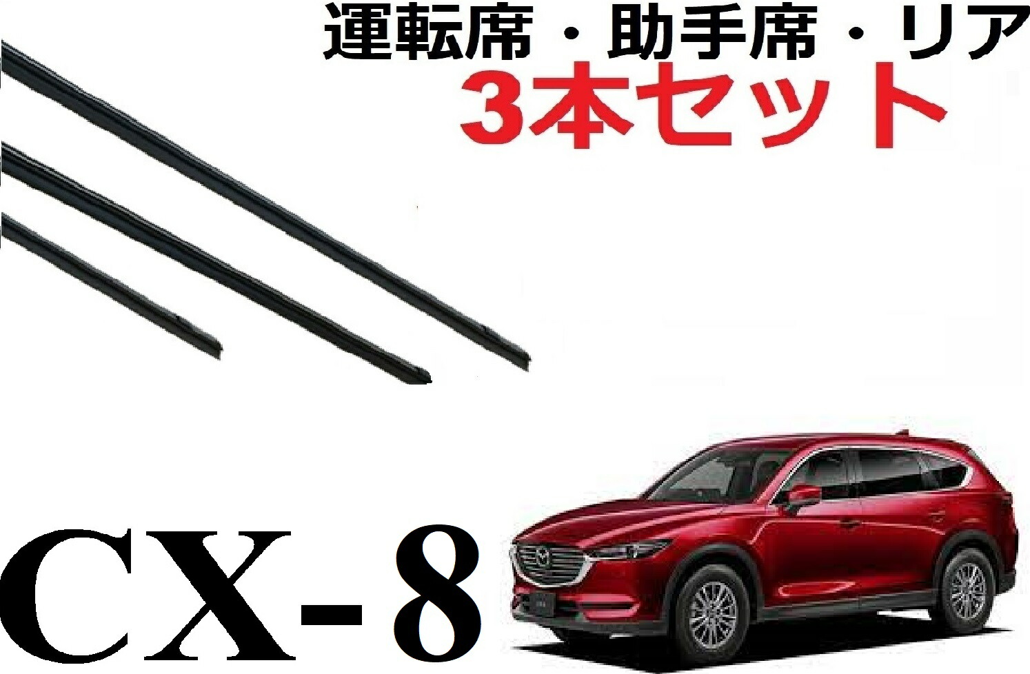 ストア ガラコワイパー パワー撥水ワイパー替えゴム マツダ KG系 CX-8 フロント2本セット No.71 No.70 