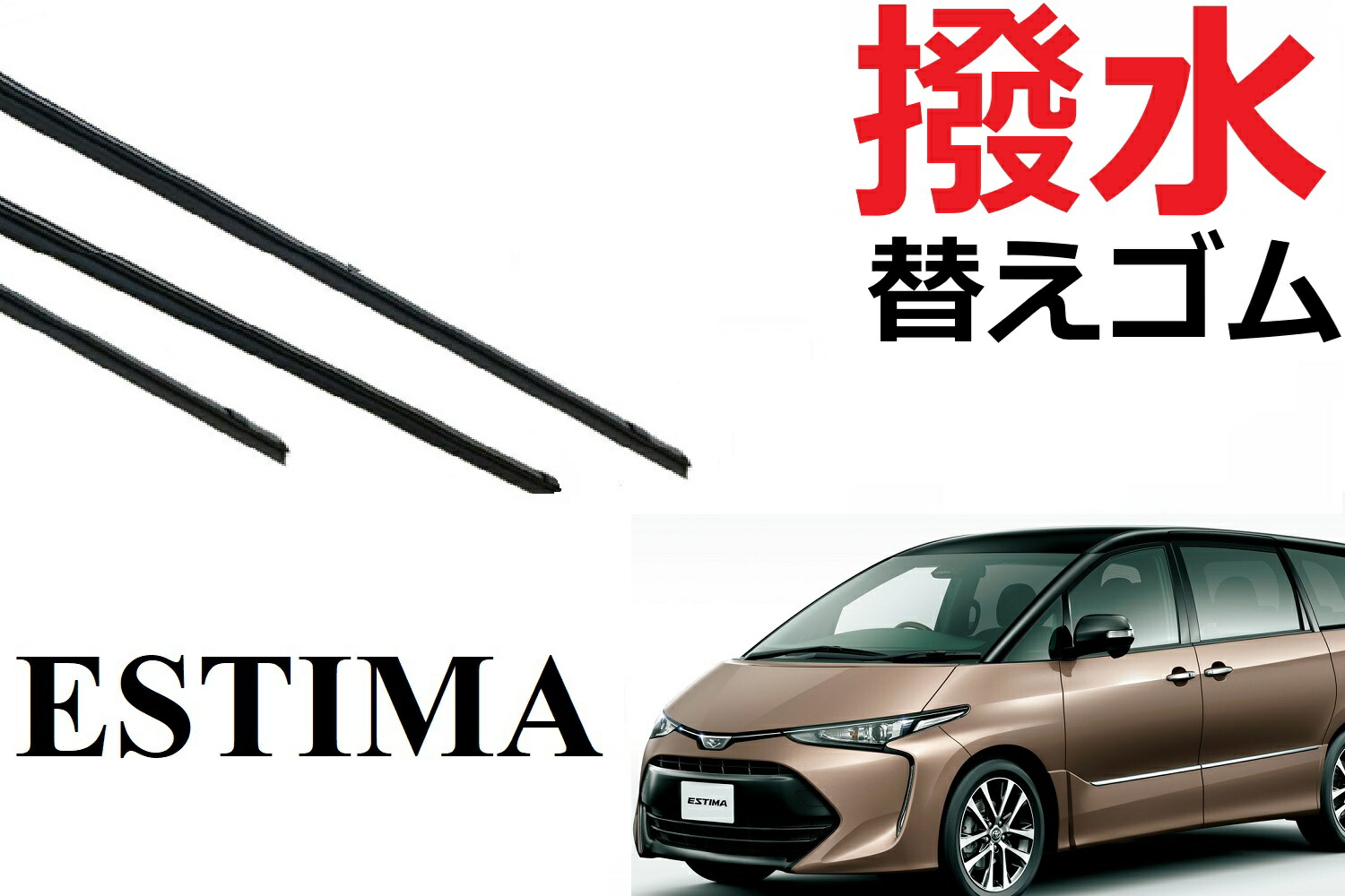 レア 初代エスティマ後期 冬ワイパー フロントのみ2本セット レア 初代