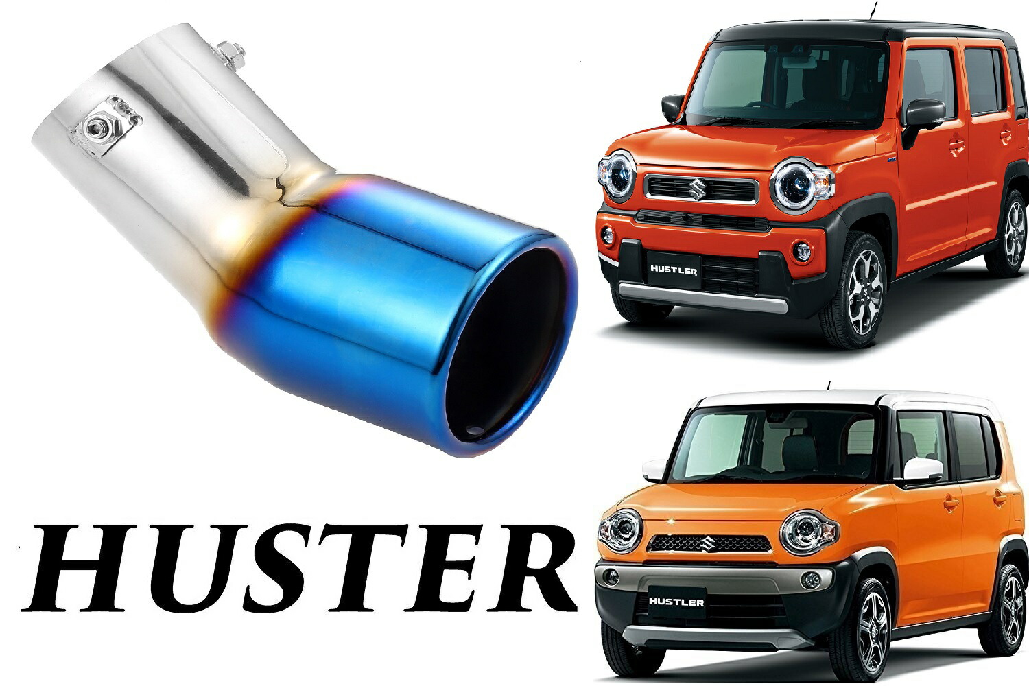 楽天市場 ハスラー 専用 マフラーカッター チタンカラー H2 T パーツ アクセサリー 改造 パーツ メッキ シートカバー インテリア 新型 プチコレクション 楽天市場店