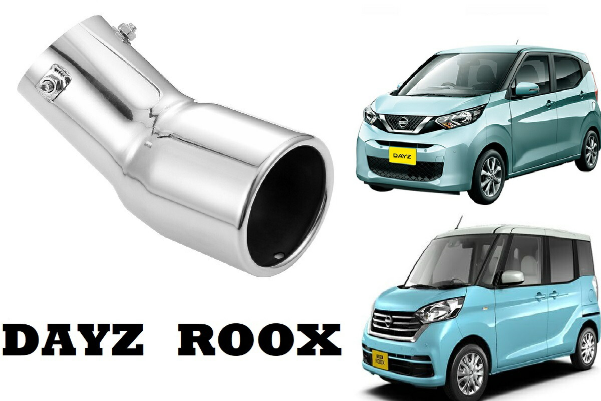 SmartCustom DAYS ROOX 専用 デイズルークス マフラーカッター（H2-s） カスタムパーツ アクセサリー エアロ パーツ メッキ シートカバー インテリア b44 b21a b21w 39 b40 ターボ画像