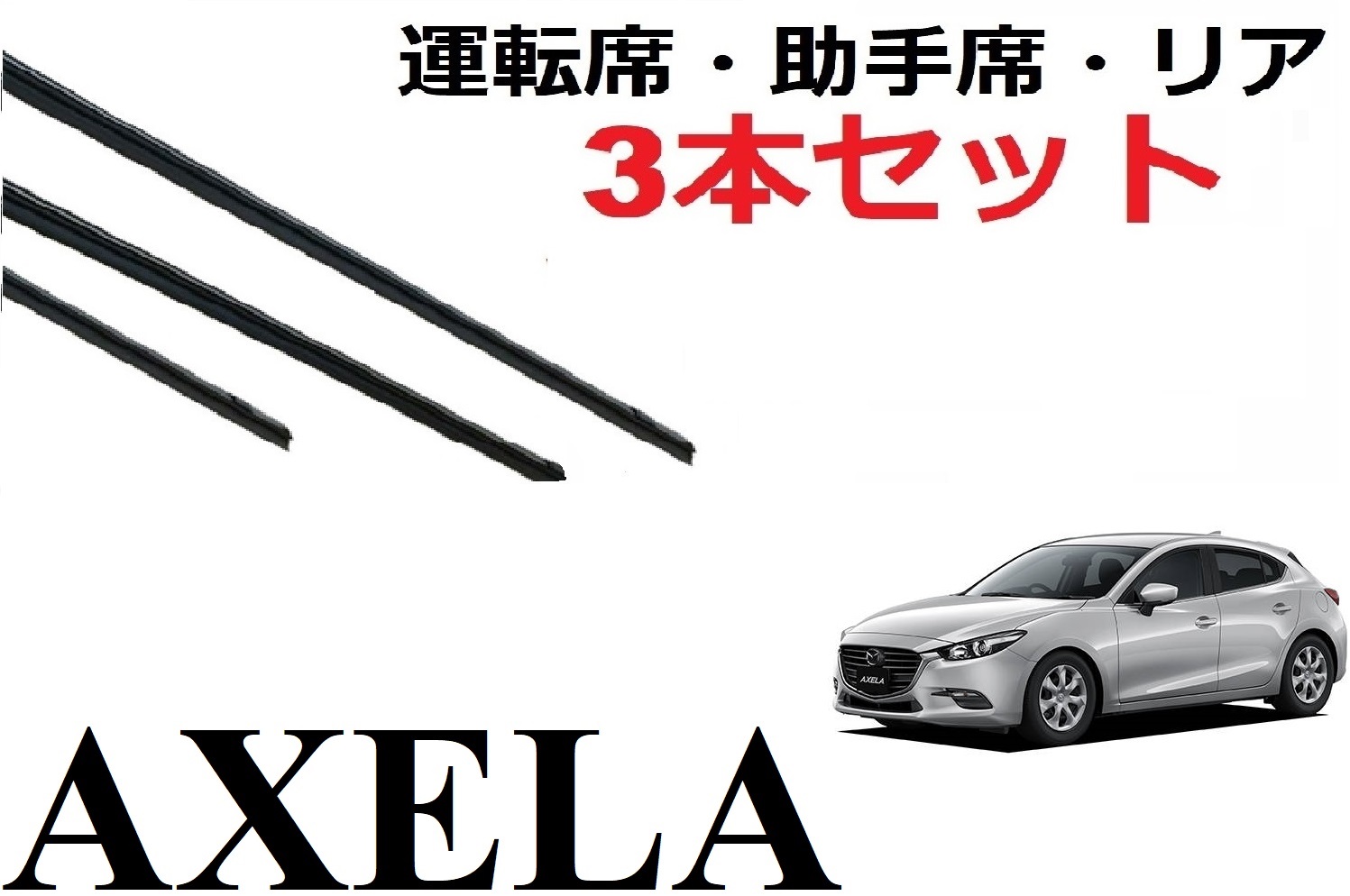 楽天市場】フリード ワイパー 替えゴム 適合サイズ ホンダ 純正互換品 フロント2本 リア1本 合計3本 交換 セット 運転席 助手席 リア GB3  GB4 GP3 freed スパイク spike ラバー SmartCustom : プチコレクション 楽天市場店