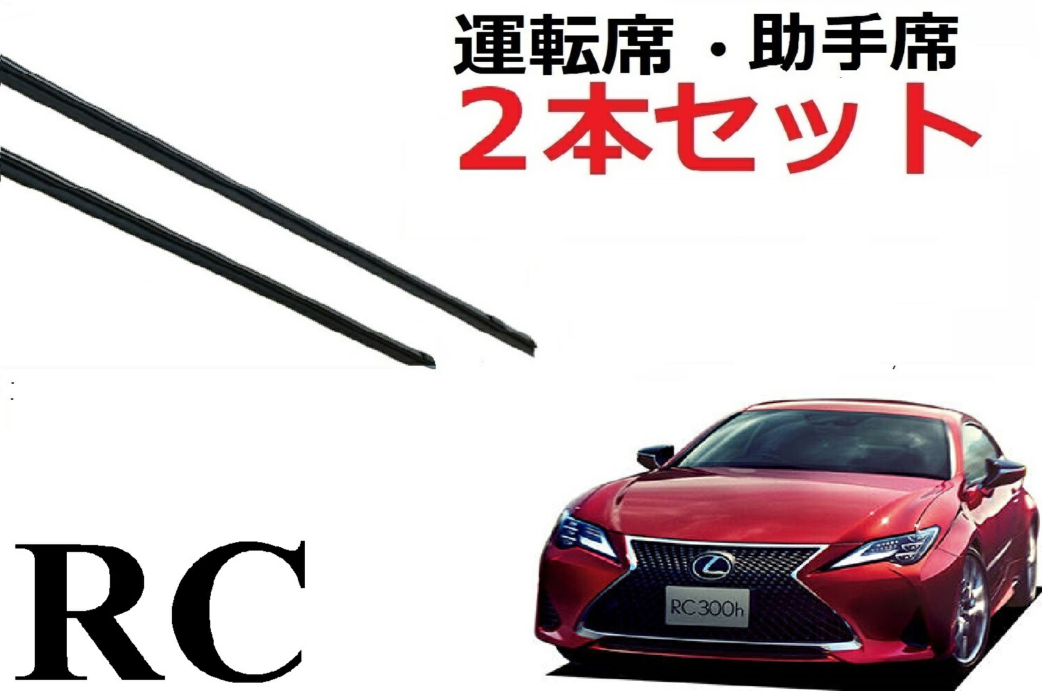 レクサスワイパー 日本ワイパーブレード レクサス NX 10系(H30.9〜) ワイパーブレード