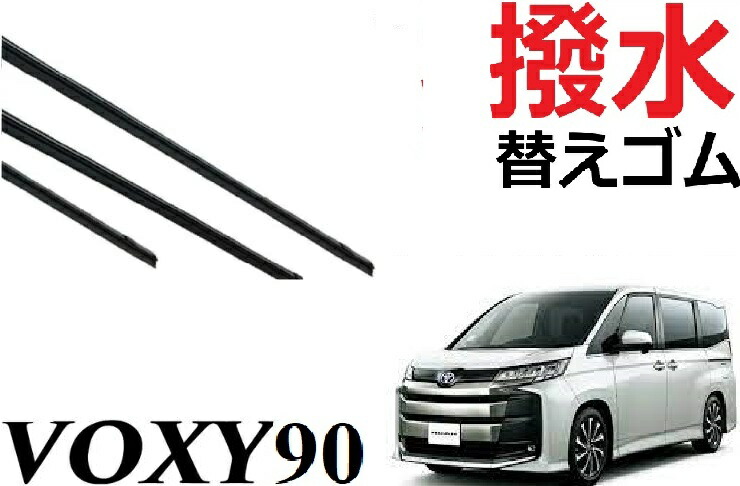 楽天市場】ワイパーブレード セット ノア ボクシー ヴォクシー 楽天市場】ワイパーブレード セット ノア ボクシー ヴォクシー