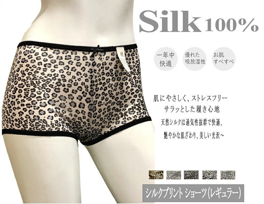 シルク100%プリントショーツ 1分丈 シルクショーツ 絹ショーツ レディース SILK アニマル柄 ボクサータイプ メール便送料無料