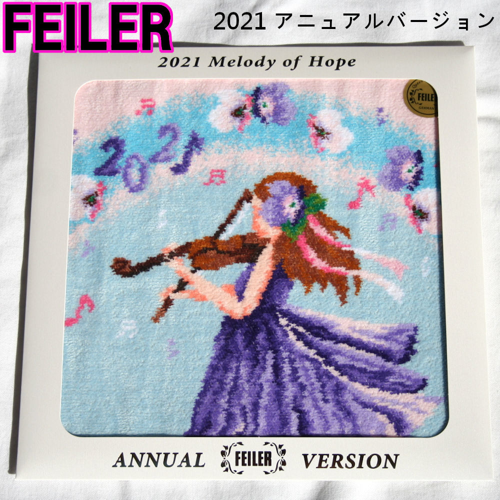 楽天市場 フェイラー Feiler ハンカチ 21 アニュアルバージョン Melody Of Hope 配送方法 ゆうぱっく 宅急便のみ プチアーク楽天市場店