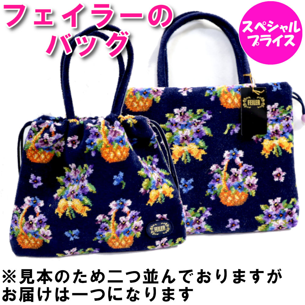 【完売品】フェイラー手付き巾着 Amazon.co.jp: 完売［フェイラー］ハイジチェック 手付き巾着