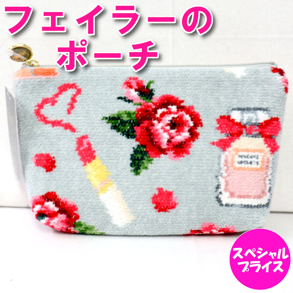 【新品未使用】フェイラー　ポーチセット 新品 FEILER ハイジ 限定グレー ポーチ 未使用 フェイラー