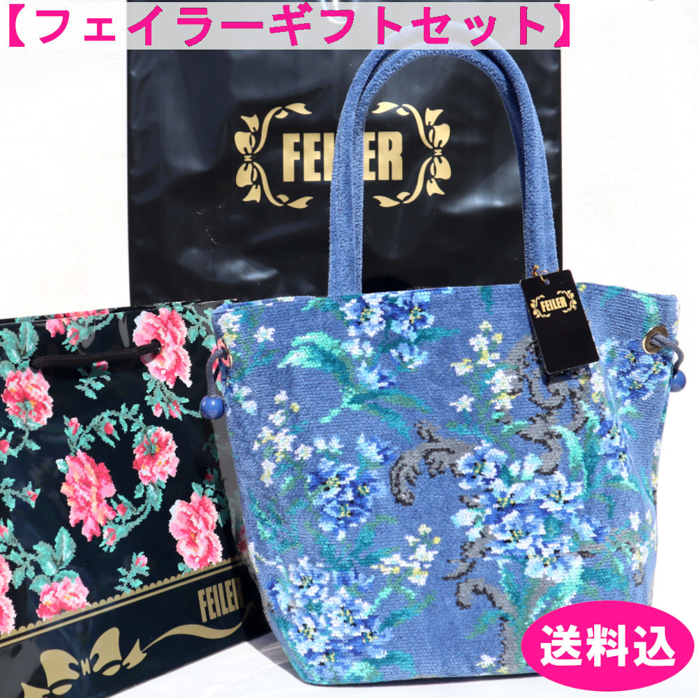 フェイラー花柄トートバッグとポーチ、マルチケースセット sh1312.jpg
