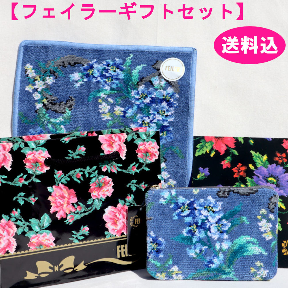 フェイラーセット 楽天市場】フェイラー ☆ フェイラーポーチギフトセット エターナル