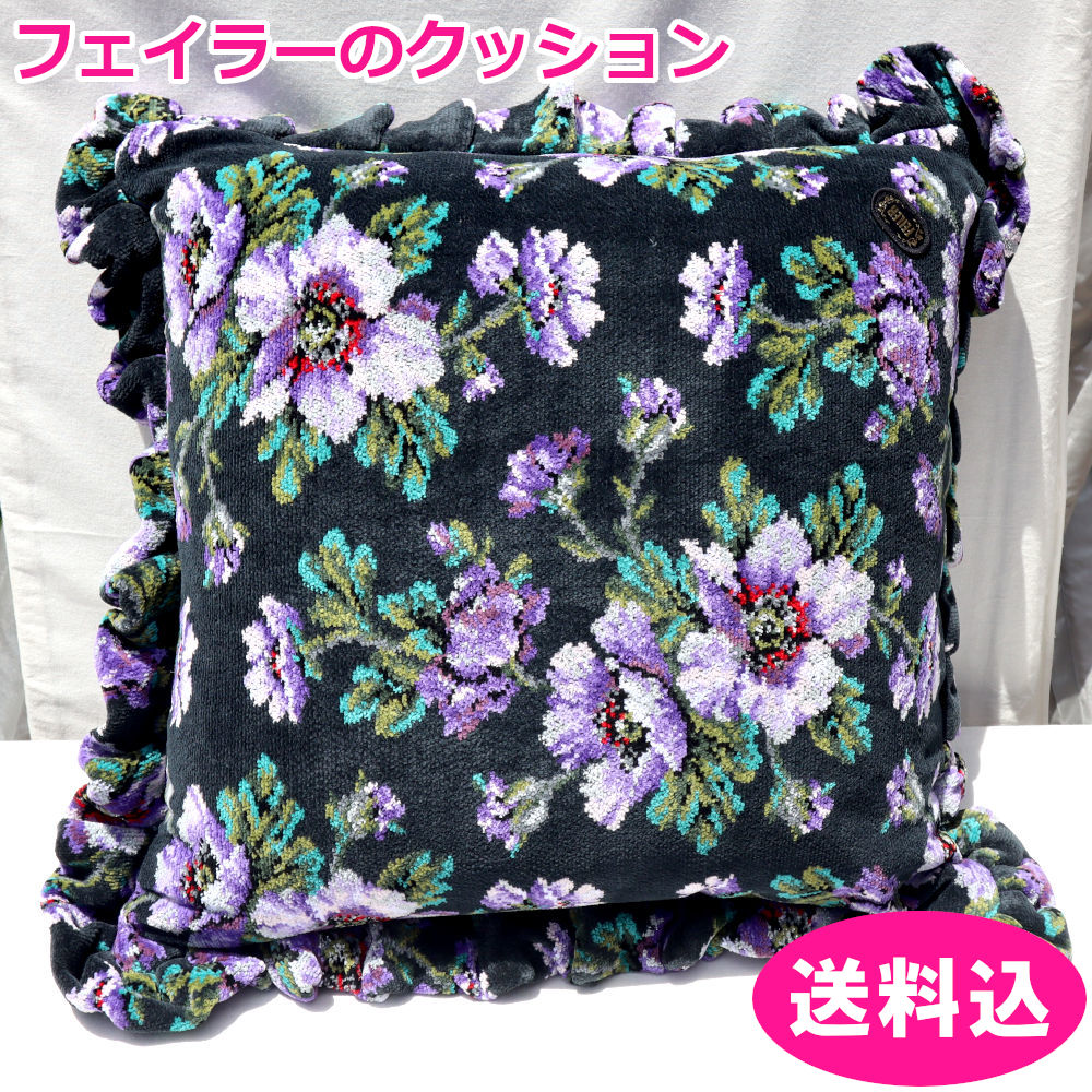 フェイラー　クッション　シャノン　SHAN-606P｜プチアーク店