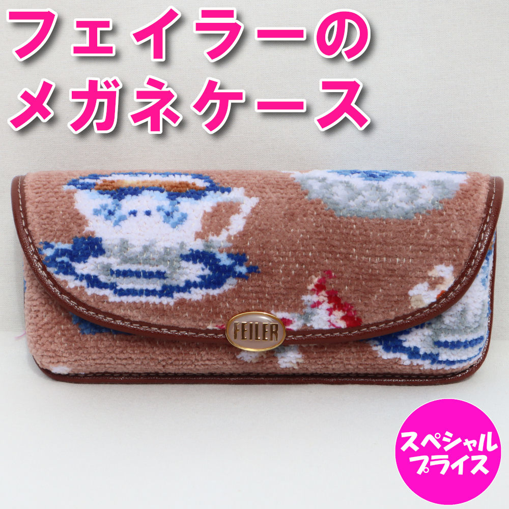 楽天市場】FEILER フェイラー スウィートトリート メガネケース