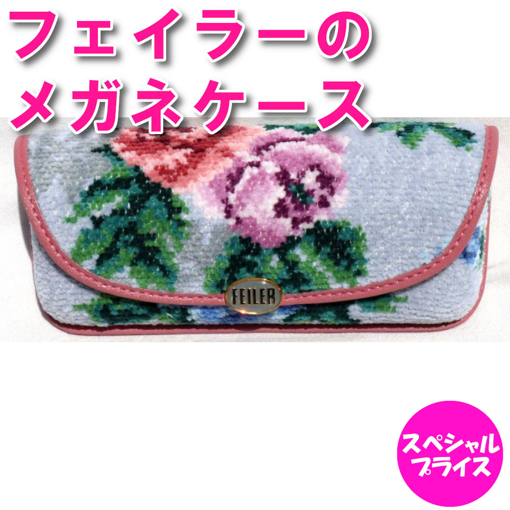 【未使用品】正規品 フェイラー ホーリーピオニー メガネケース グレー ホーリーピオニー メガネケース HOY-251130(シルバーグレー