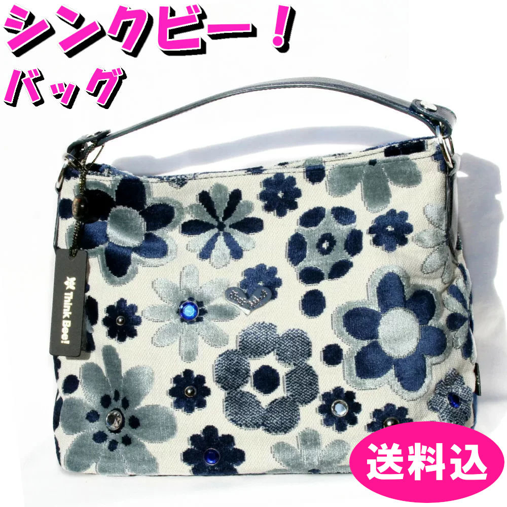 シンクビー Think Bee! 御徒面子 ブルーカナリー ２通い路ショルダーバッグ A000451