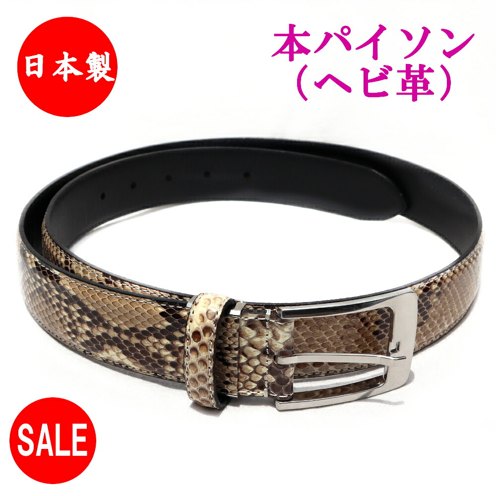 楽天市場】パイソン ベルト 30mm幅 蛇革ヘビ皮 日本製 : ライパラ！