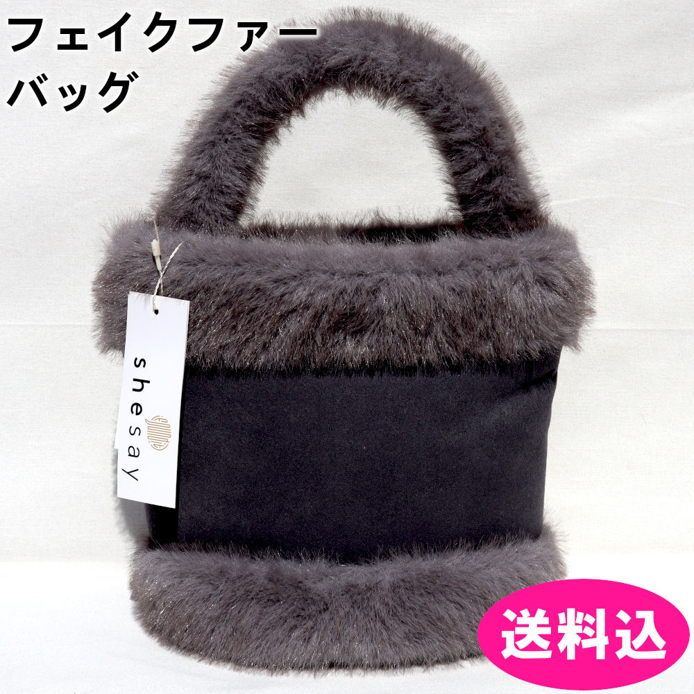 フェイクファー　フェイクムートン　バッグ　ミニバッグ　グレー　shesay