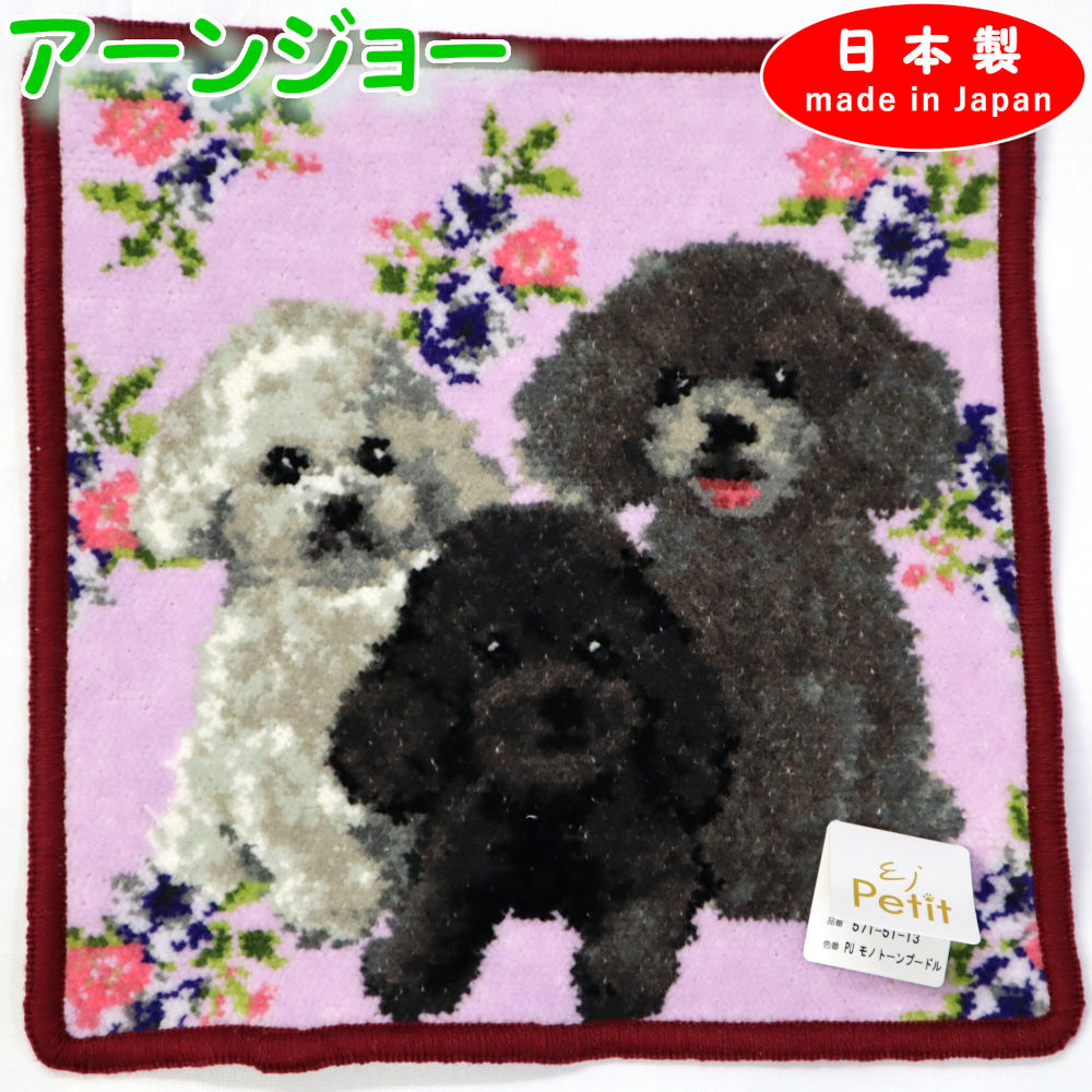 楽天市場】日本製 ハンカチ ポメラニアン ベージュ 高級 シェニール織