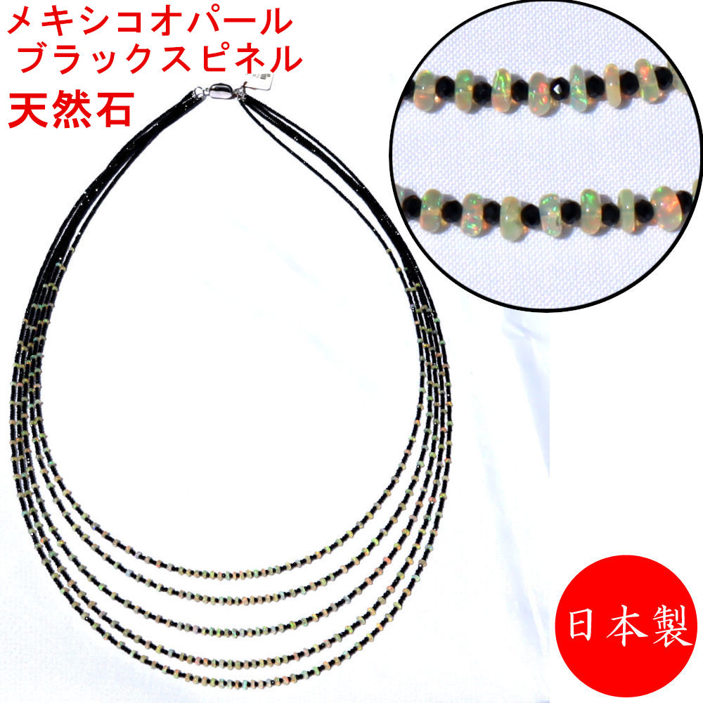天然石ネックレス メキシコオパール ブラックスピネル 83cm~92cm ネックレス オパール パワーストーン|プチアーク店