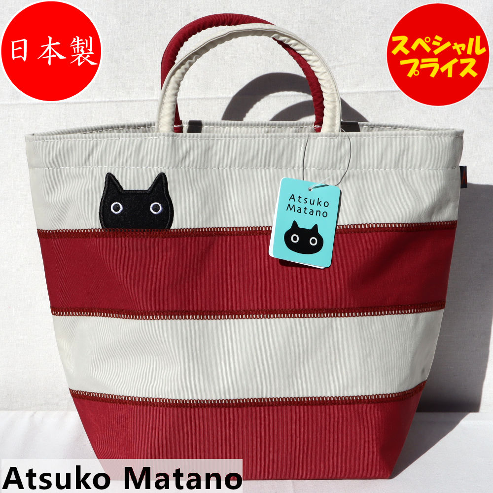 新品タグ付き　マタノアツコ 楽天市場】アツコマタノ 日本製 マタノアツコ Atsuko Matano