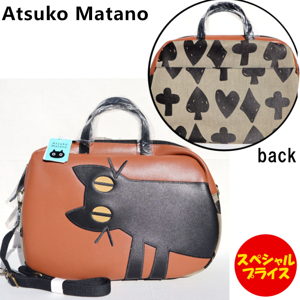 アツコマタノ 見つめる猫 ボストンバッグ マタノアツコ Atsuko Matano ボストン 5646 キャメル