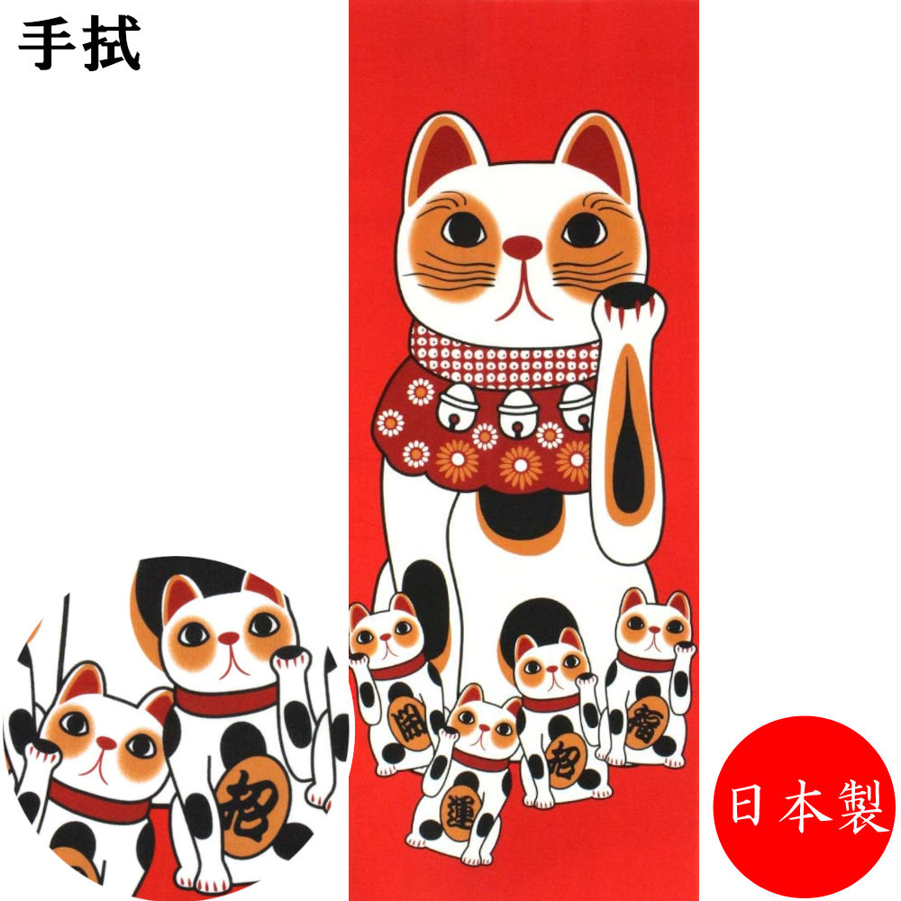 ヤギセイ 福招き猫 シリーズ 手ぬぐい 17枚 まとめ売り バラ