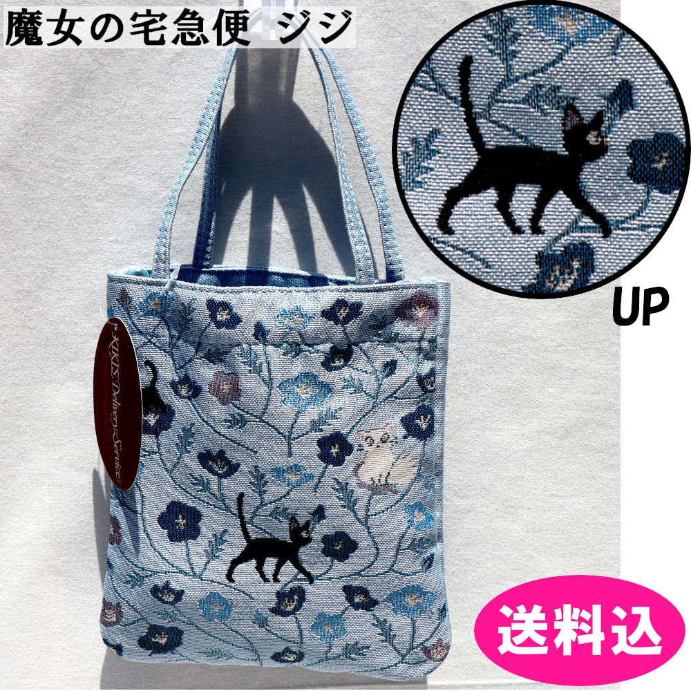 楽天市場】ジブリ グッズ 魔女の宅急便 ワッフルジジ ミニトートバッグ