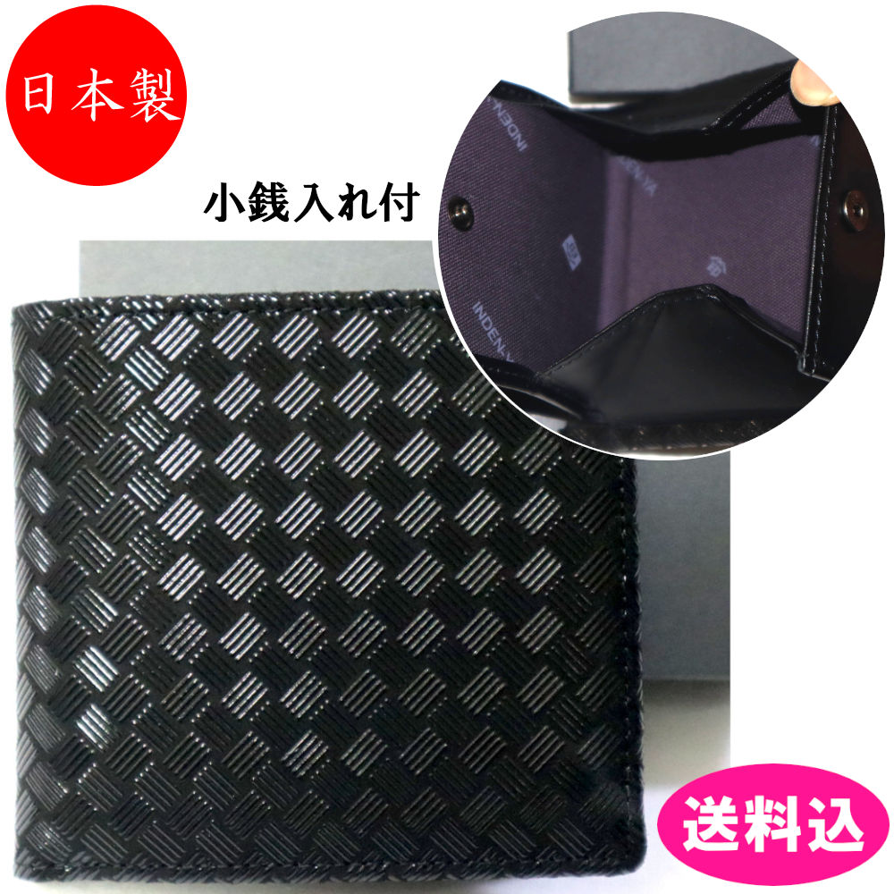 印傳屋 印伝 二つ折り財布 札入S ボックス型小銭入れ 鹿革 黒地×黒漆 網代編柄 2008-01-158 日本製