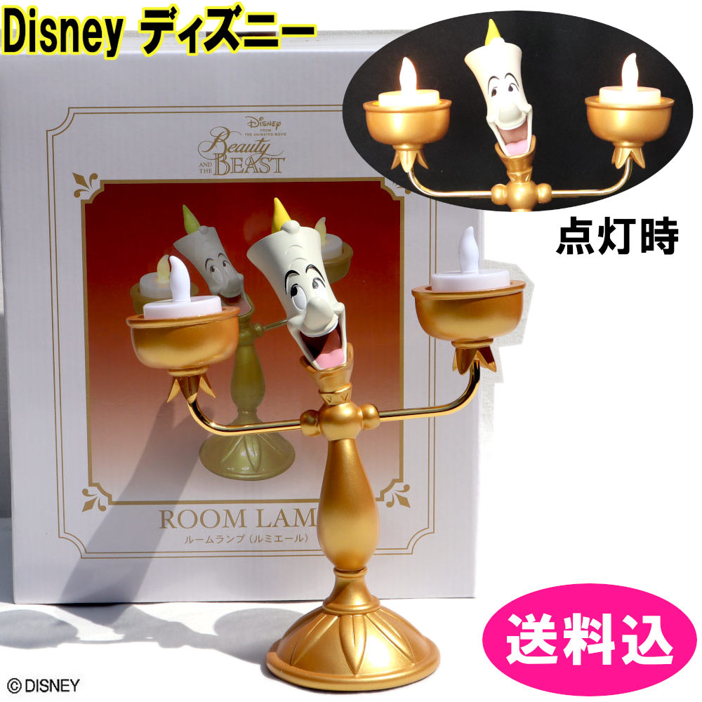 新品　廃盤　2021年製　ルミエール　ルームランプ　フィギュア　美女と野獣 新品 廃盤 2021年製 ルミエール ルームランプ フィギュア 美女と